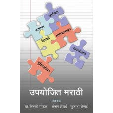 Upyojit Marathi by Santosh Shenai 