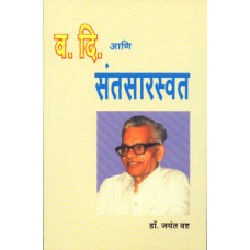 Va. Di. Aani Santasaraswat by  Dr. Jayant Vashta