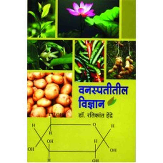 Vanaspatitil Vidnyan by  Dr. Ratikant Hendre