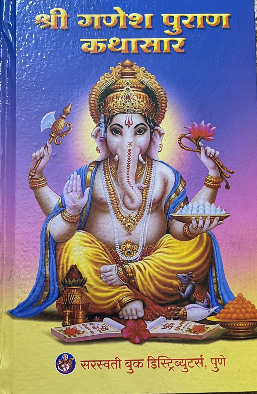 SHRI GANESH PURAN KATHASAR