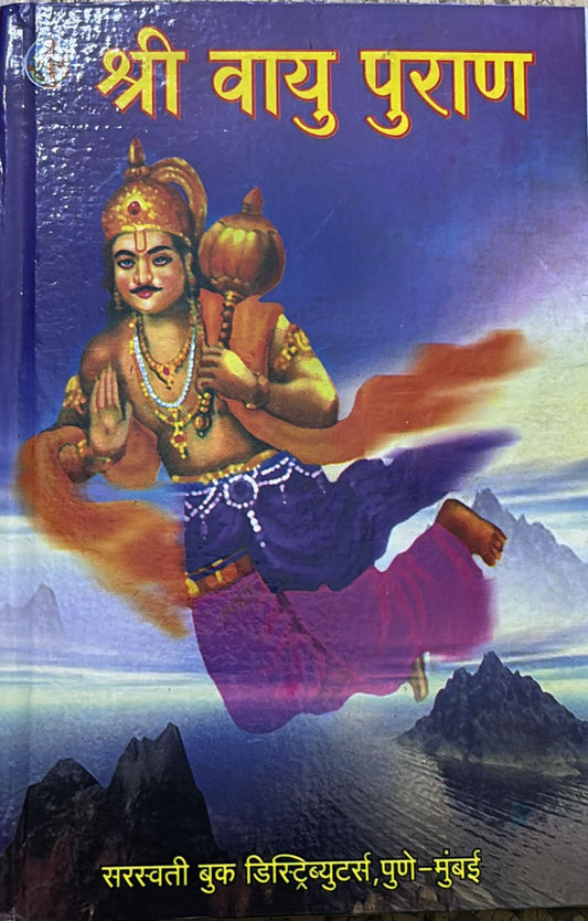 SHRI VAYU PURAN