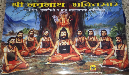 SHRI NAVANATH BHAKTISAR