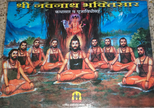 SHRI NAVANATH BHAKTISAR