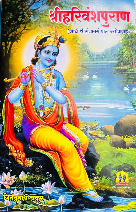 SHRI HARIVANSHOURAN