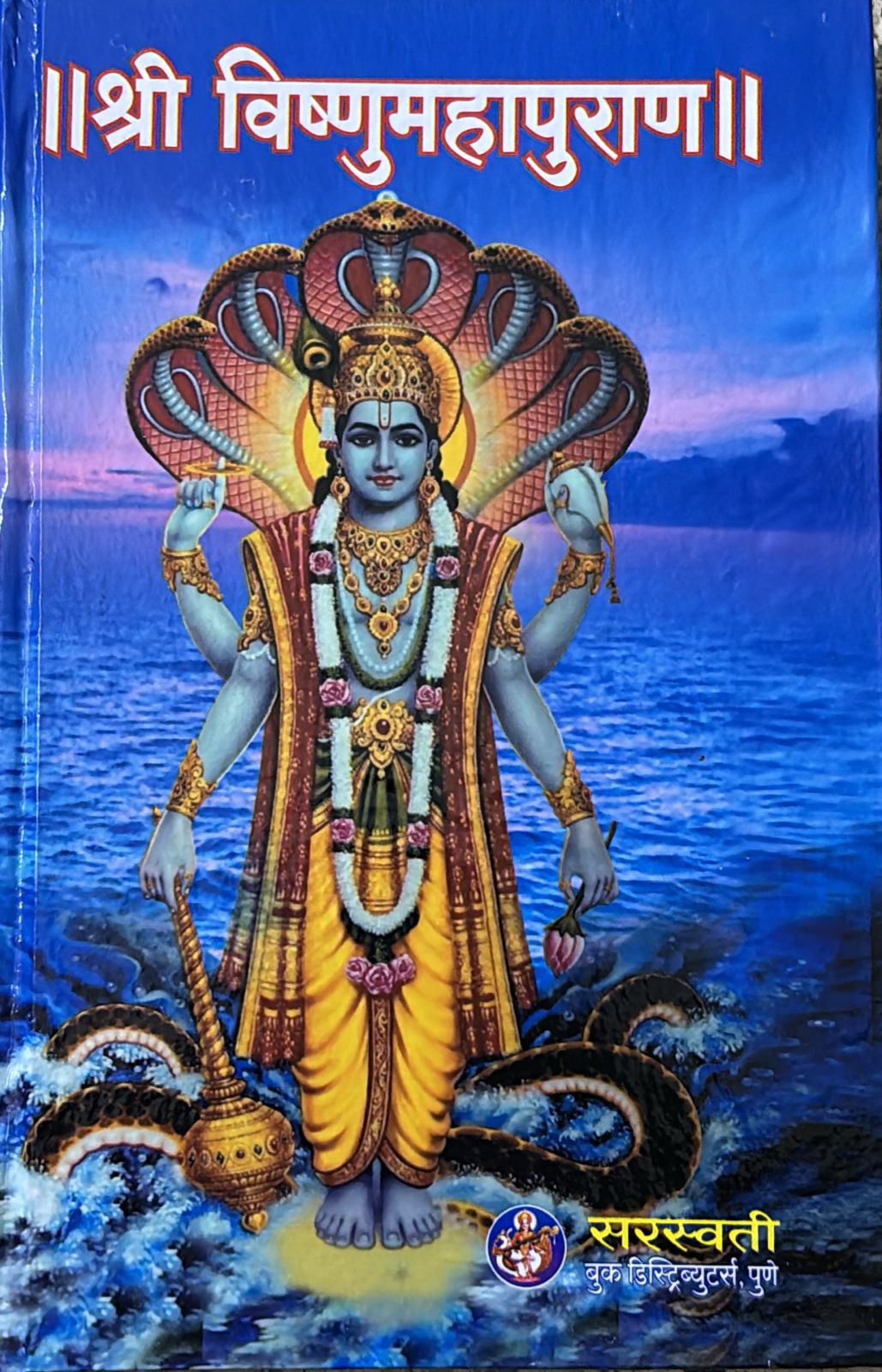 SHRI VISHANUPURAN