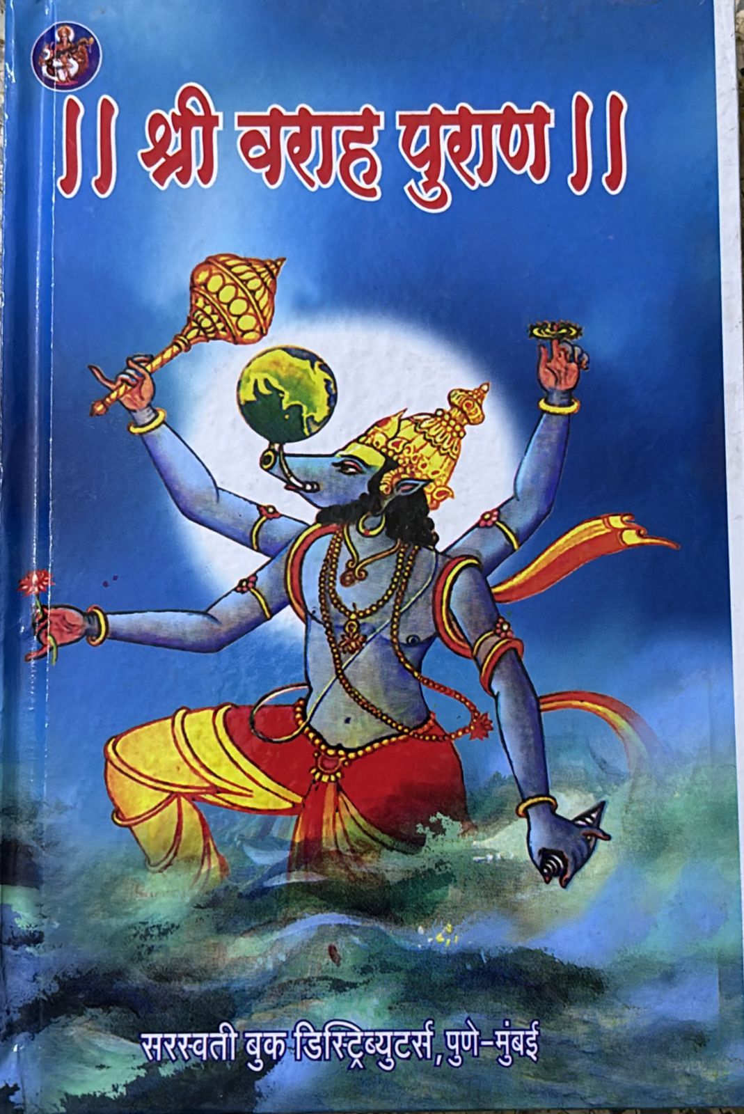 SHRI VARAH PURAN