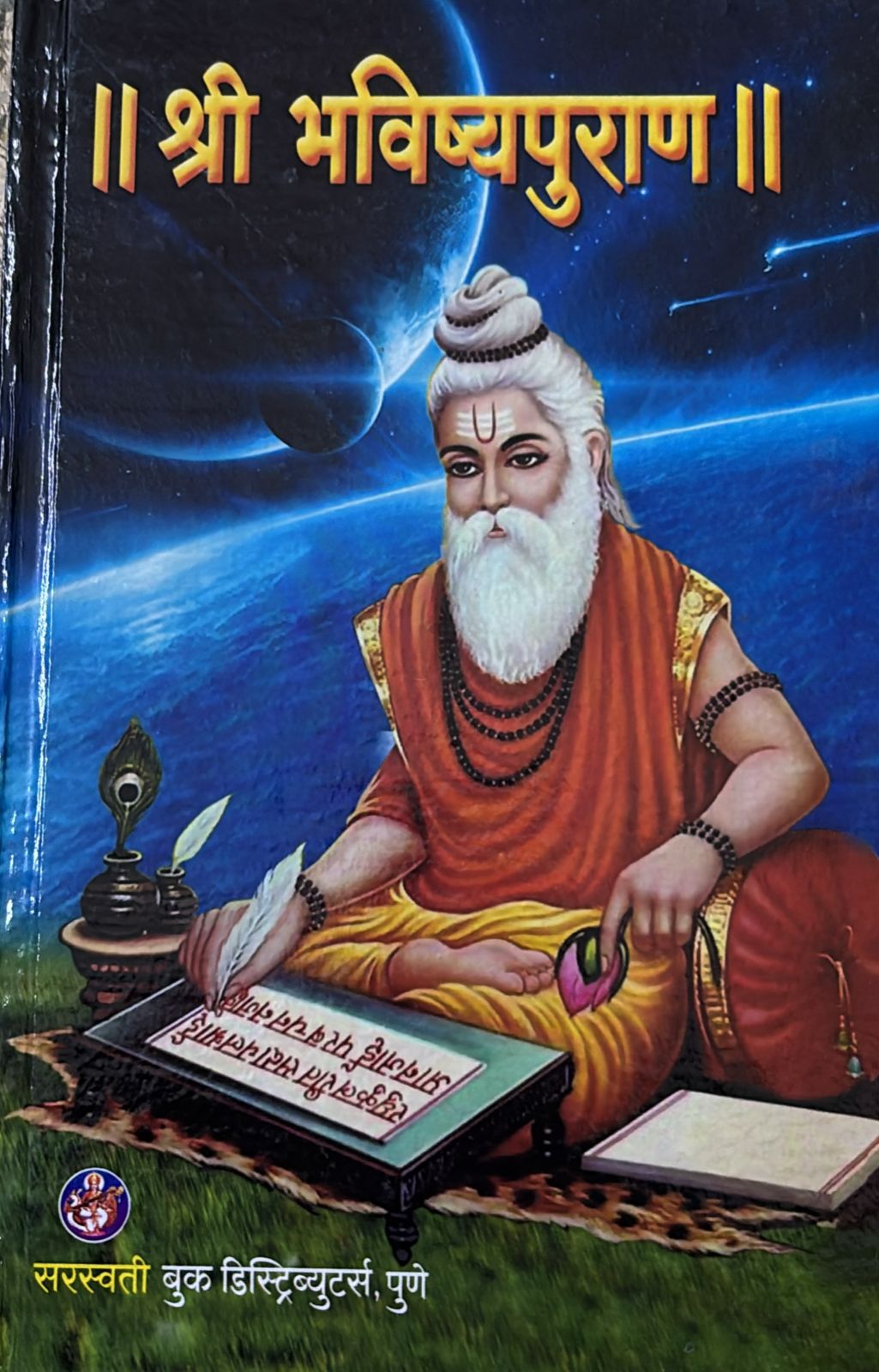 SHRI BHAVISHYA PURAN