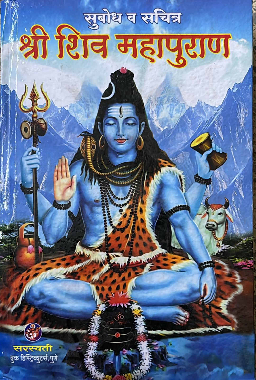 SHRI SHIV PURAN