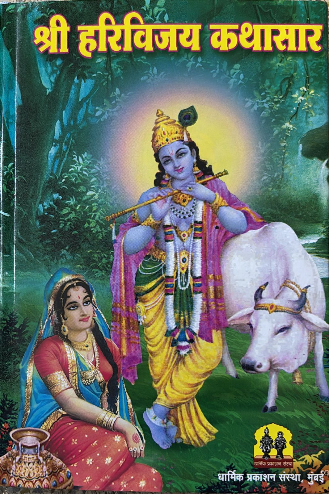 SHRI HARIVIJAY KATHASAR