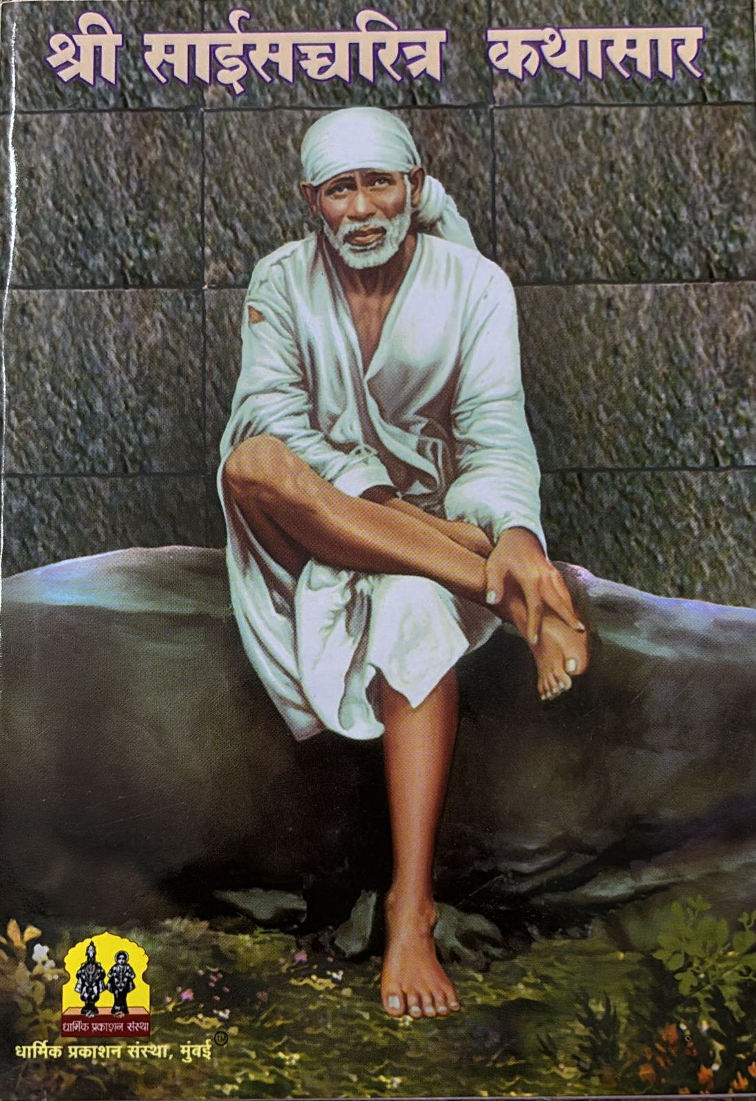 SHRI SAISACHARITRA KATHASAR