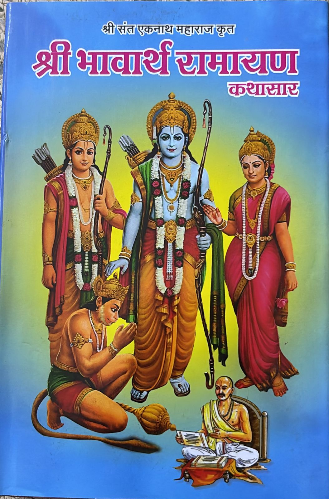 SHRI BHAVARTH RAMAYAN KATHASAR