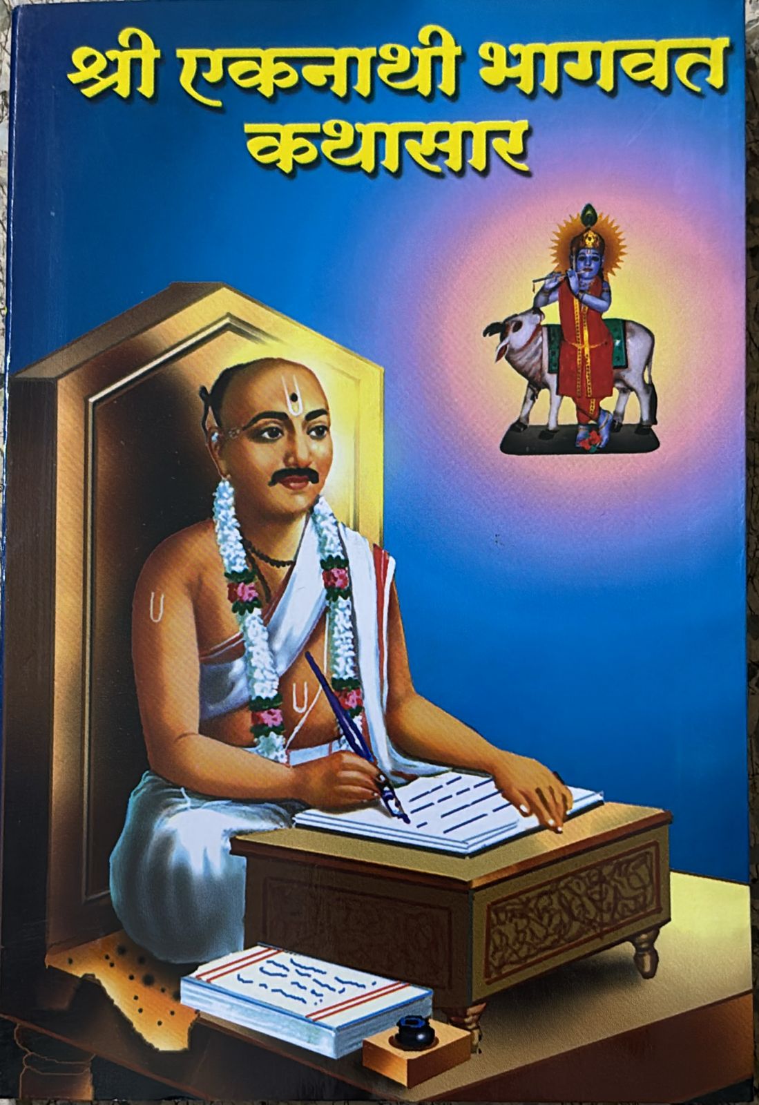 SHR EKNATHI BHAGAWAT KATHASAR