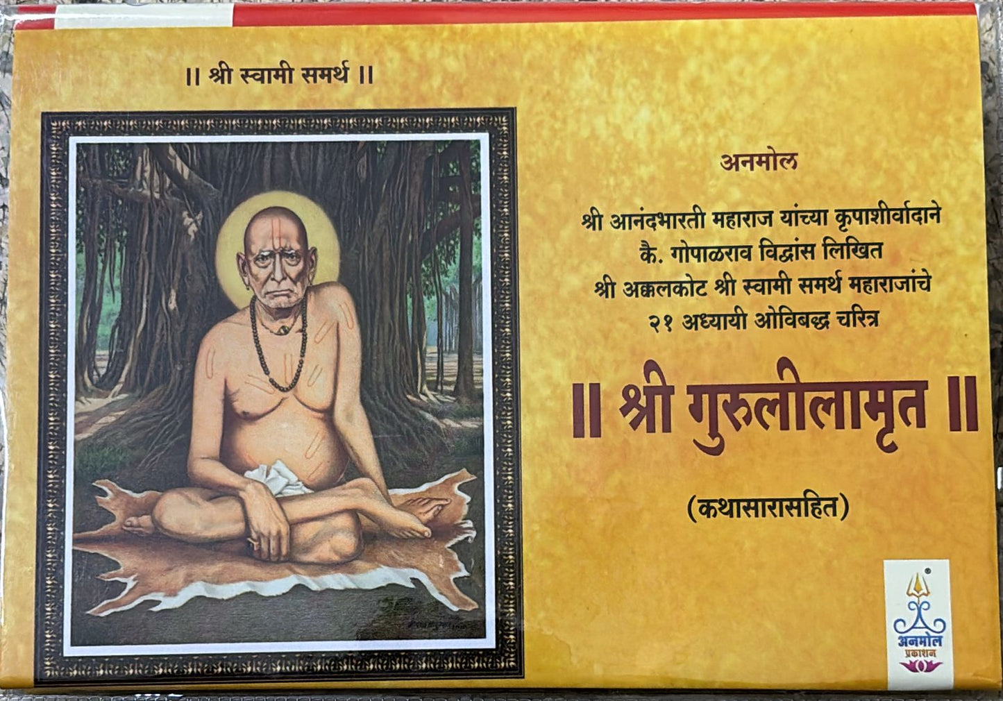 SHRI GURULILAMRUT