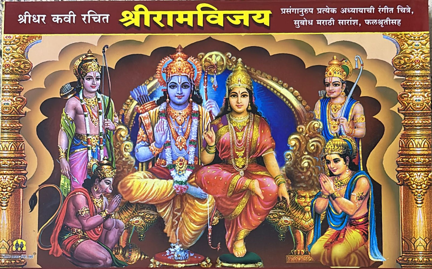 SHRI RAMVIJAY