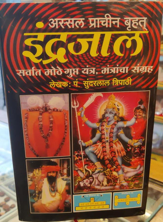 ASSAL PRACHIN BRUHAT INDRAJAL