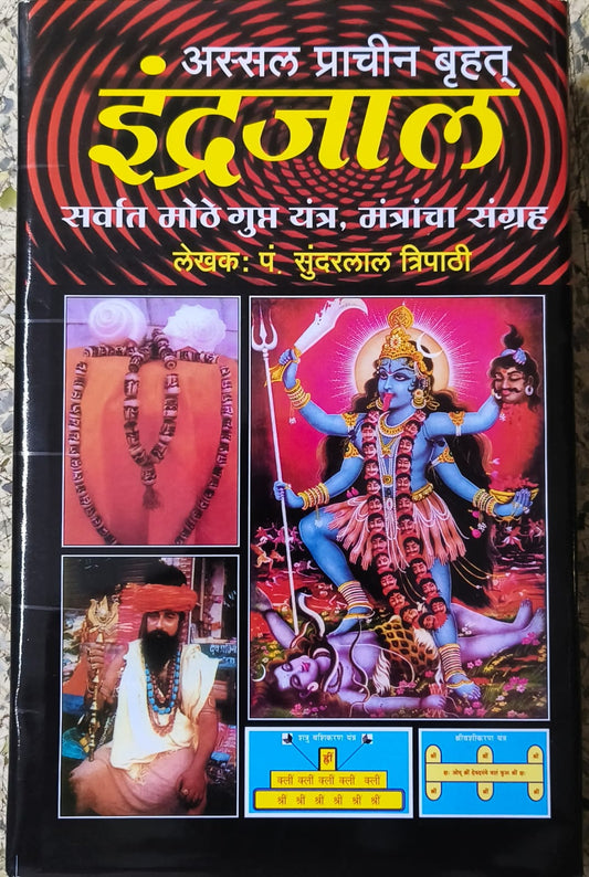 ASSAL PRACHIN BRUHAT INDRAJAL