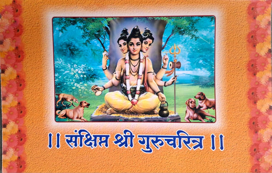 SANSHIPT GURUCHARITRA