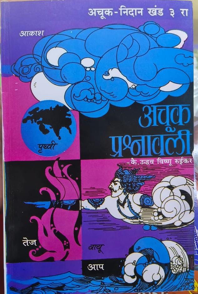 ACHUK NIDAN KHAND 3 RA