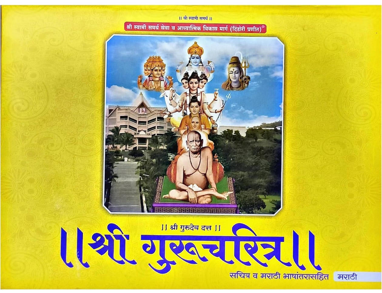 SHRI GURUCHARITRA
