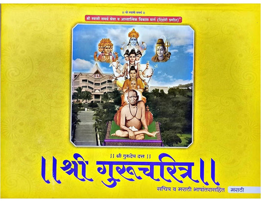 SHRI GURUCHARITRA