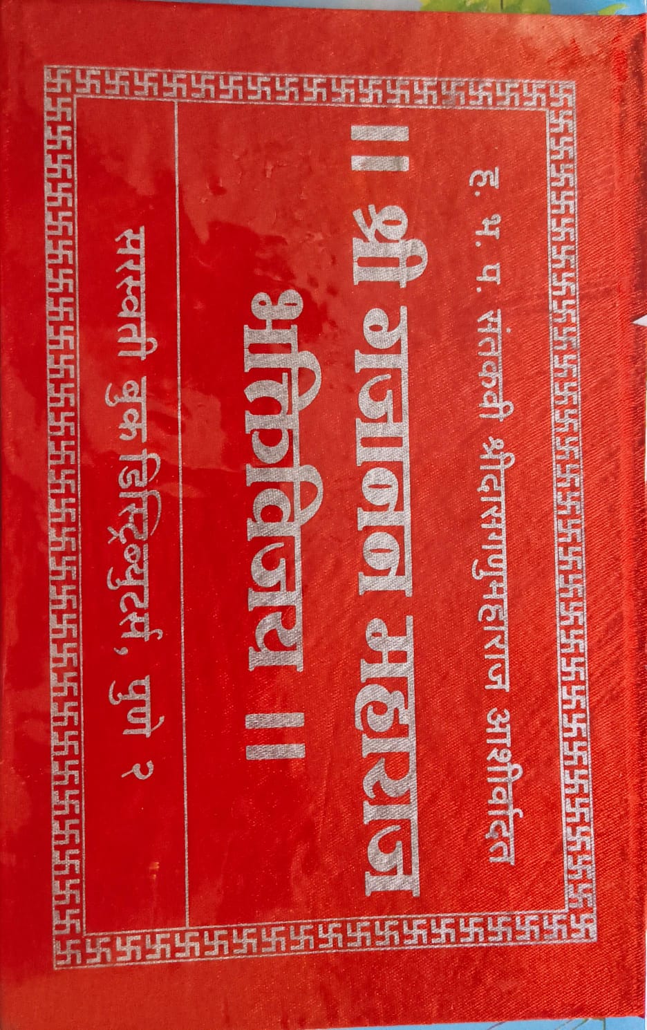 SHRI GAJANAN MAHARAJ BHAKTIVIJAY