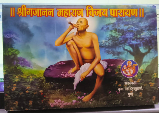 SHRI GAJANAN MAHARAJ VIJAY PARAYAN