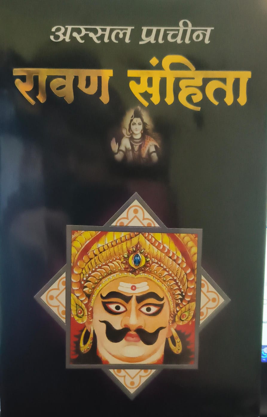 ASSAL PRACHIN RAWAN SAHITA