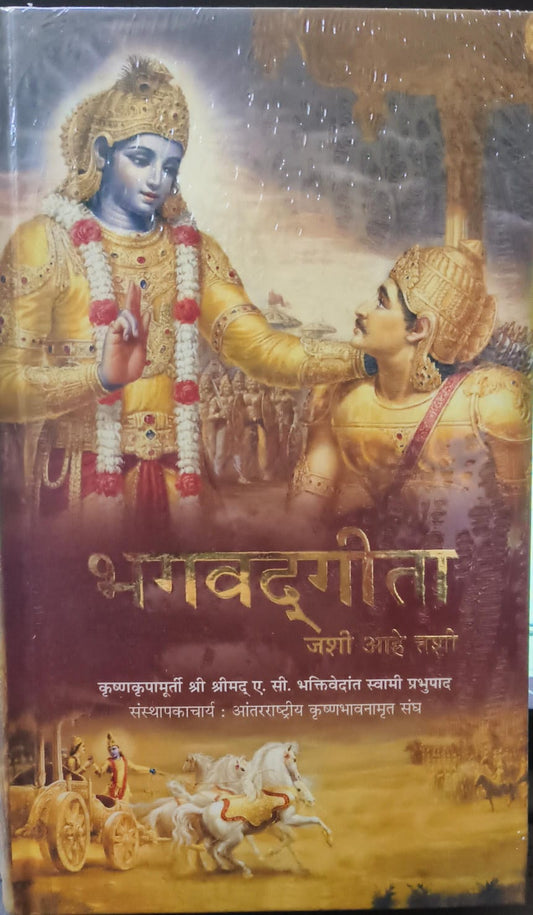 BHAGAWAT GEETA JASHI AHE TASHI