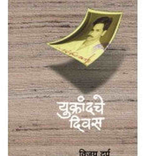 Yukrandche Diwas by  Vijay Darp