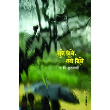 June Dive, Nave Dive by  Dr. D. B. Kulkarni