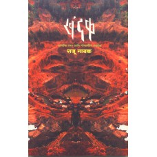 Khandak  by  Raju Nayak