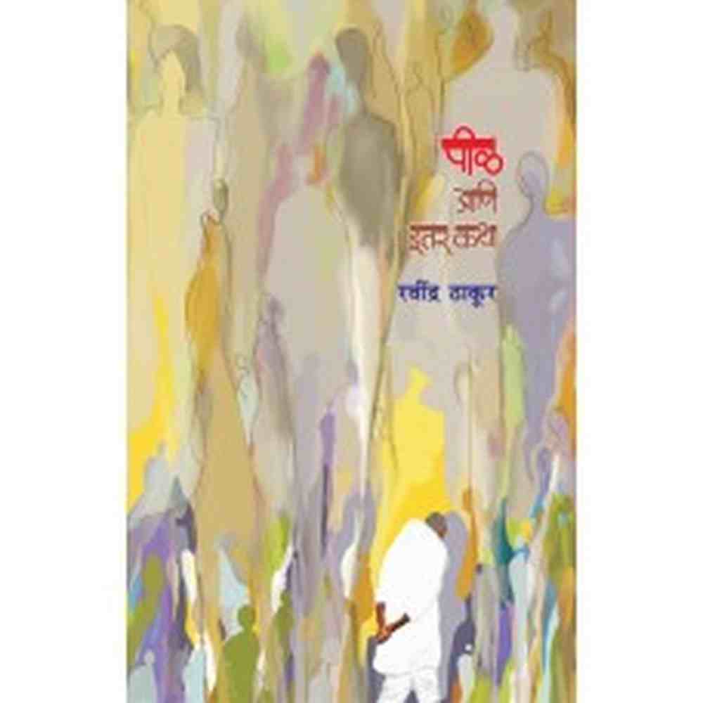 Peel Aani Itar Katha by  Ravindra Thakur