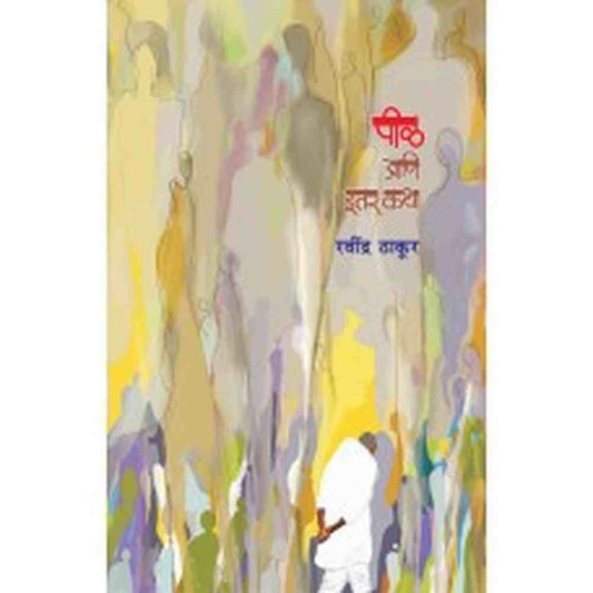 Peel Aani Itar Katha by  Ravindra Thakur