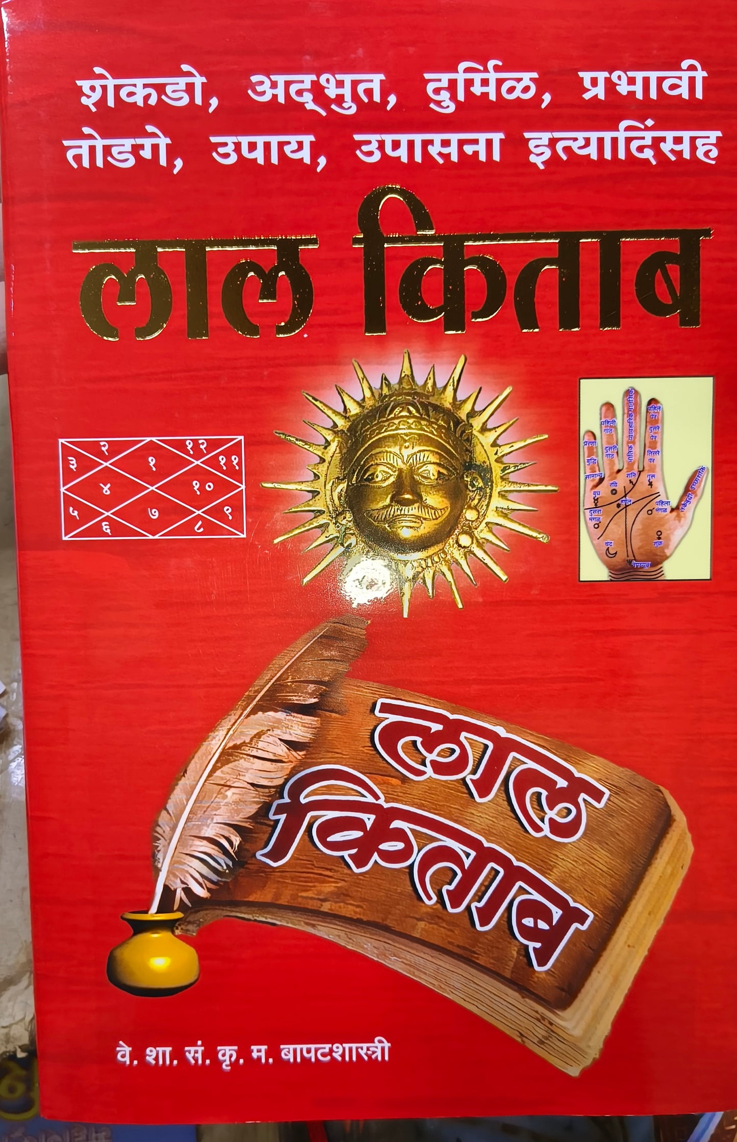 Lal Kitab by K M Bapatshastri